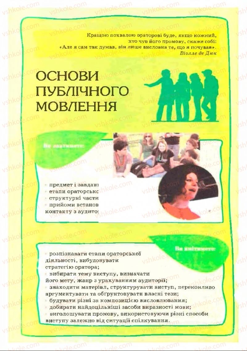 Страница 160 | Підручник Українська мова 11 клас В.В. Заболотний, О.В. Заболотний 2011