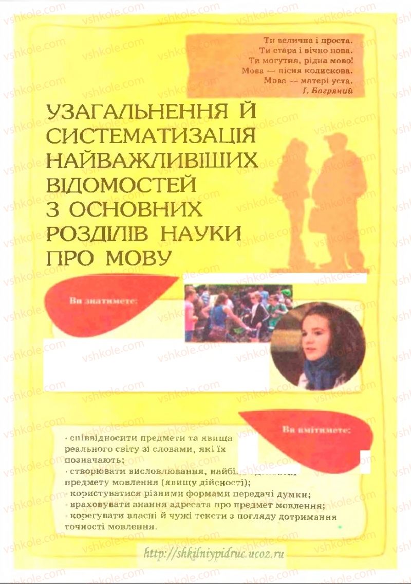 Страница 197 | Підручник Українська мова 11 клас В.В. Заболотний, О.В. Заболотний 2011