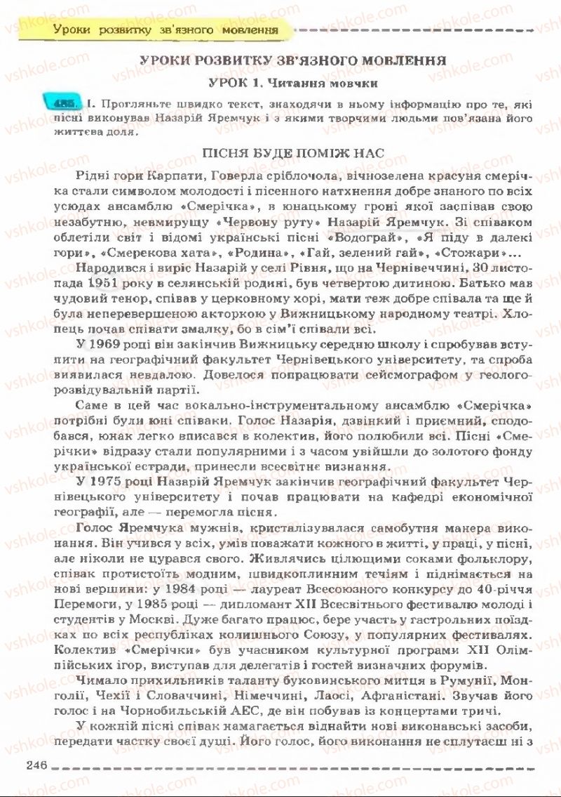 Страница 246 | Підручник Українська мова 11 клас В.В. Заболотний, О.В. Заболотний 2011