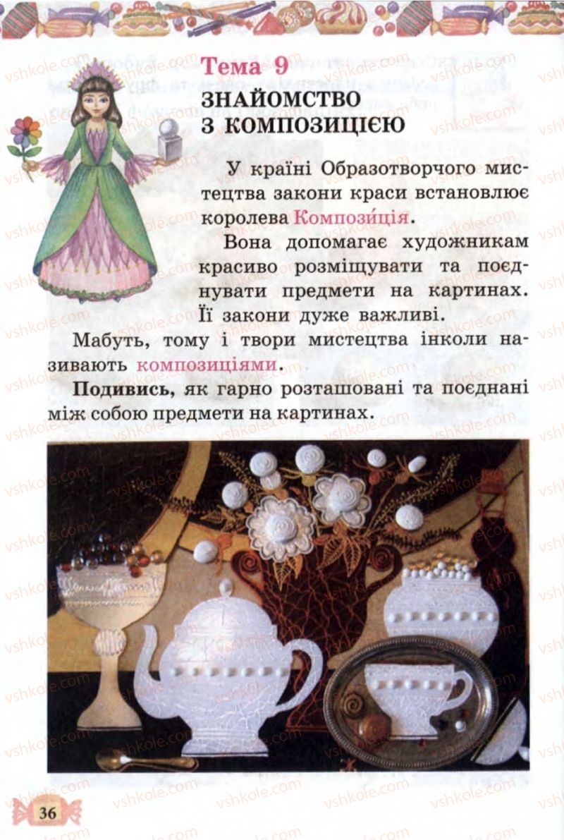 Страница 36 | Підручник Образотворче мистецтво 1 клас О.В. Калініченко, В.В. Сергієнко 2013