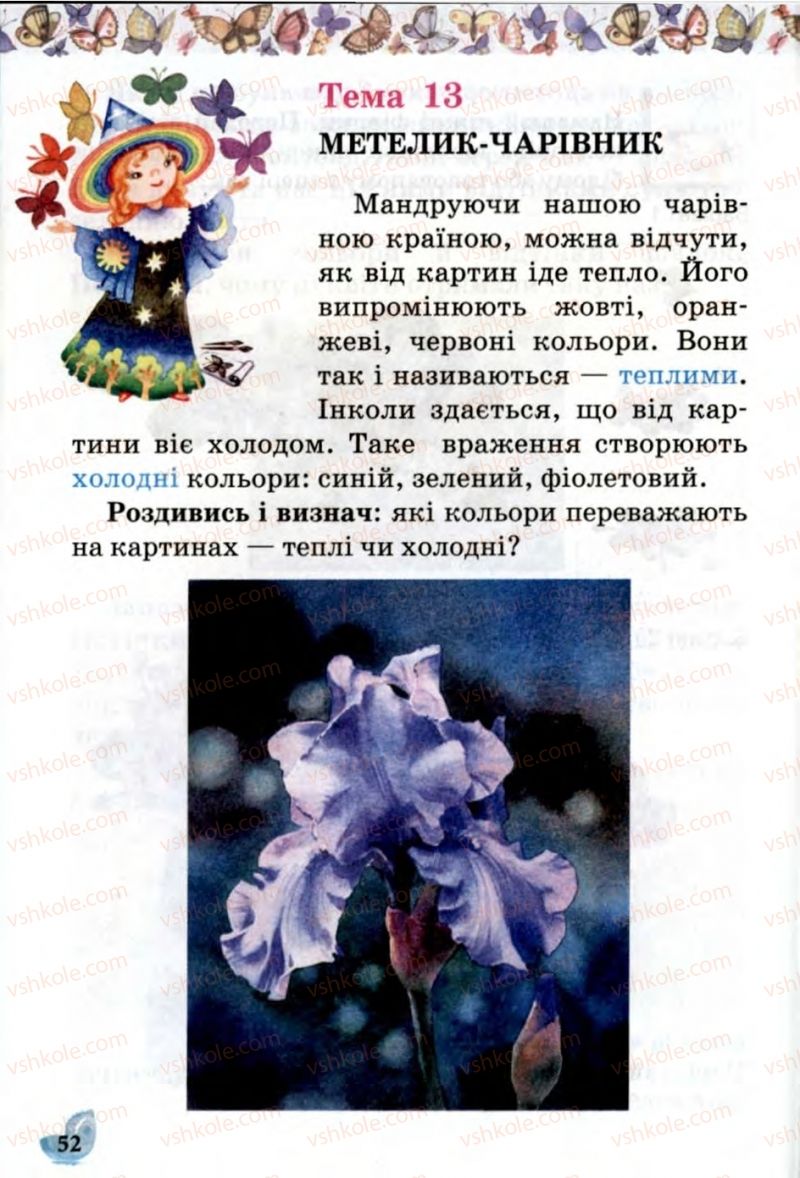 Страница 52 | Підручник Образотворче мистецтво 1 клас О.В. Калініченко, В.В. Сергієнко 2013