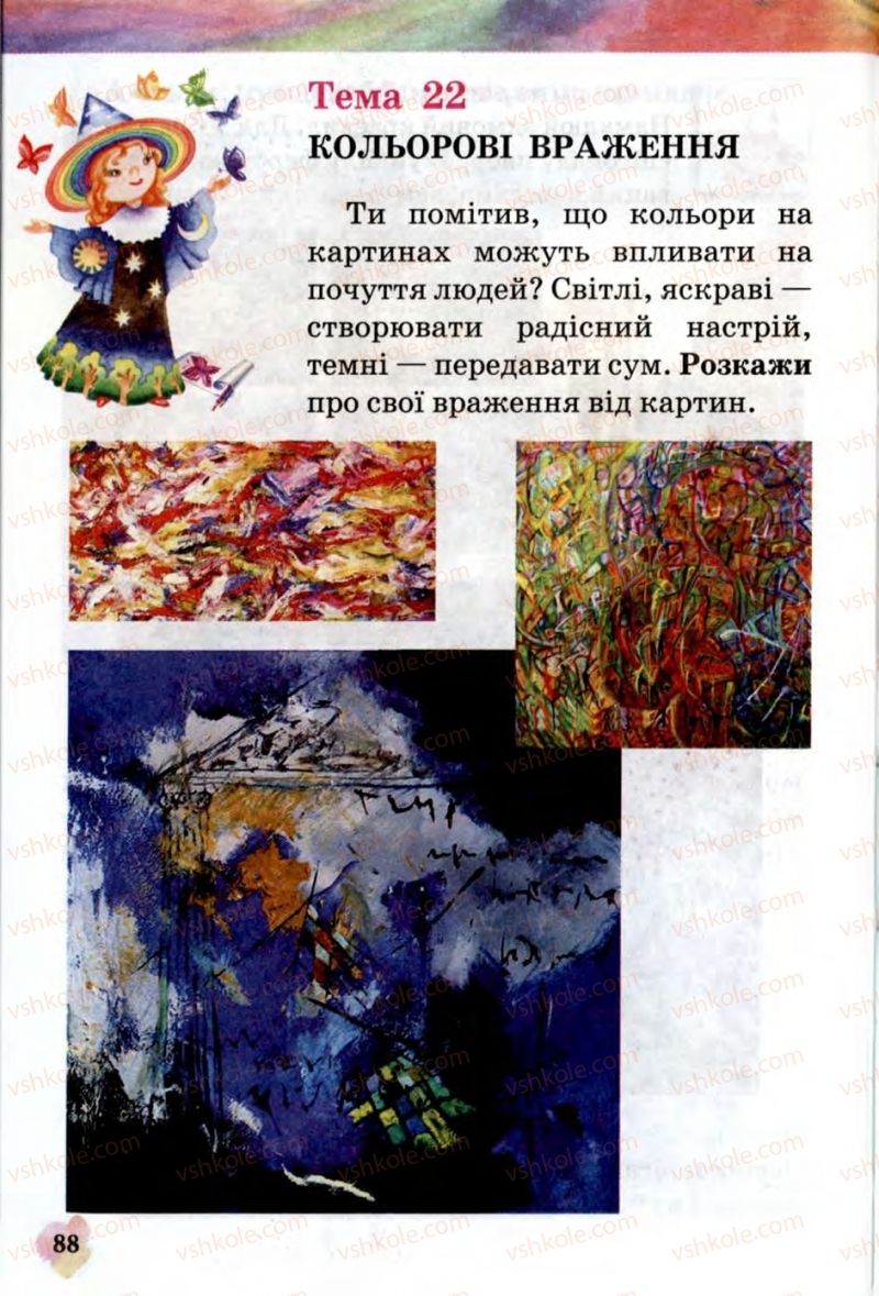 Страница 88 | Підручник Образотворче мистецтво 1 клас О.В. Калініченко, В.В. Сергієнко 2013