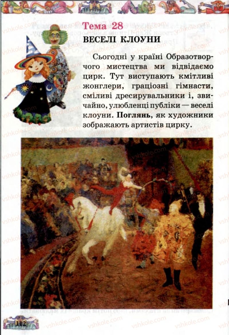 Страница 112 | Підручник Образотворче мистецтво 1 клас О.В. Калініченко, В.В. Сергієнко 2013