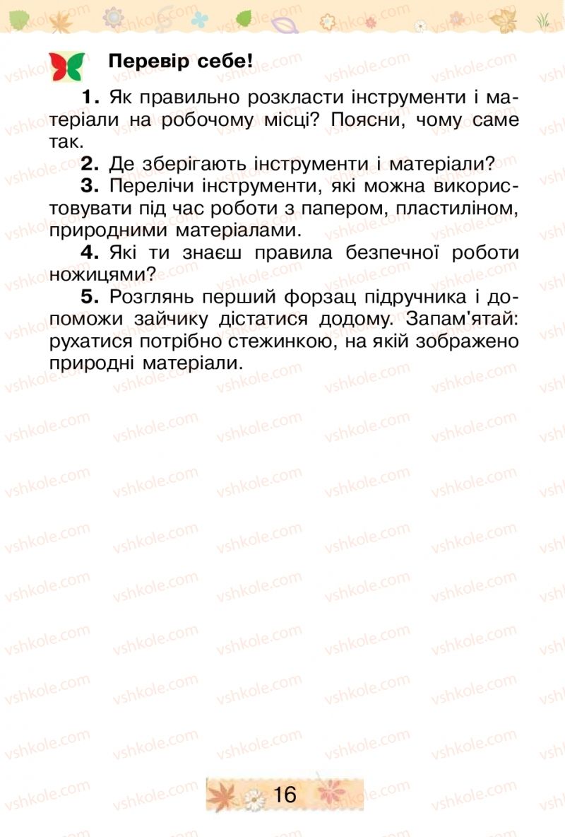 Страница 16 | Підручник Трудове навчання 1 клас В.П. Тименко, І.М. Веремійчик 2012