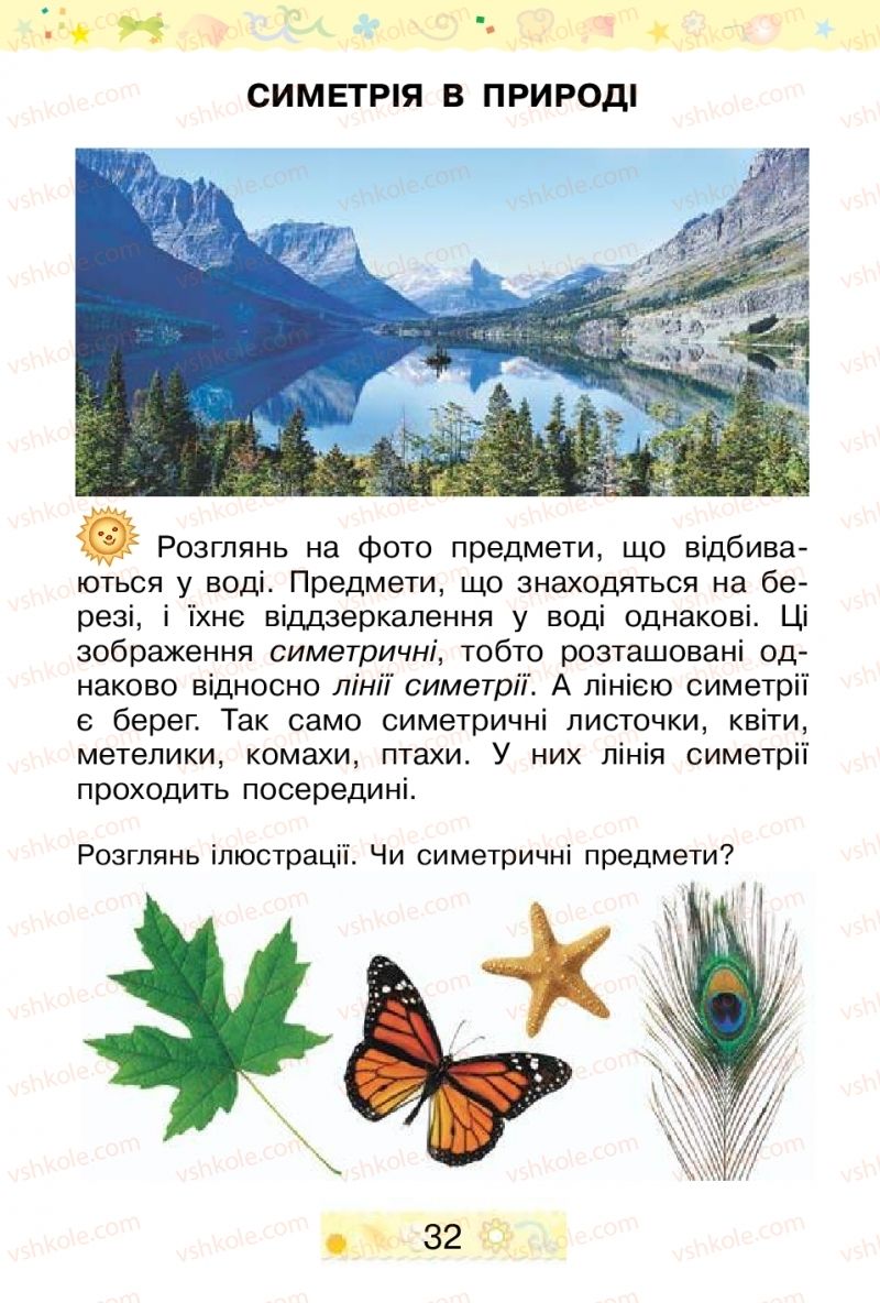 Страница 32 | Підручник Трудове навчання 1 клас В.П. Тименко, І.М. Веремійчик 2012