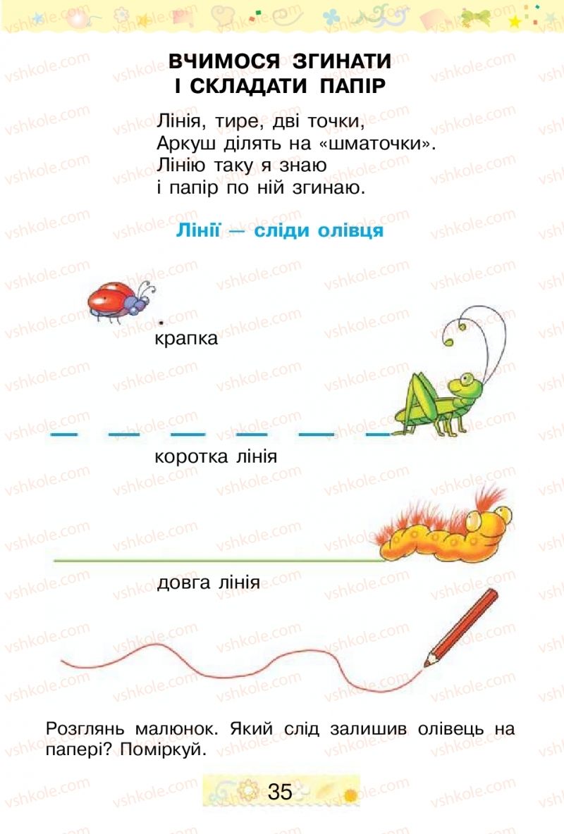 Страница 35 | Підручник Трудове навчання 1 клас В.П. Тименко, І.М. Веремійчик 2012