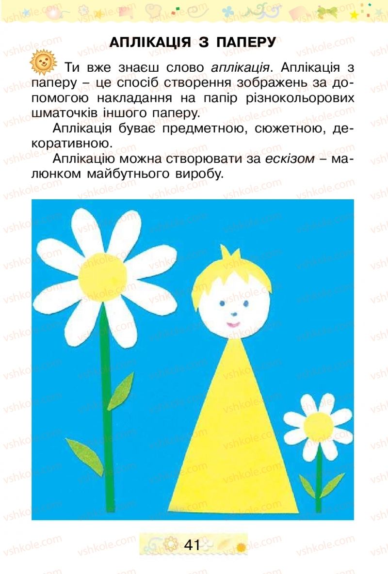 Страница 41 | Підручник Трудове навчання 1 клас В.П. Тименко, І.М. Веремійчик 2012