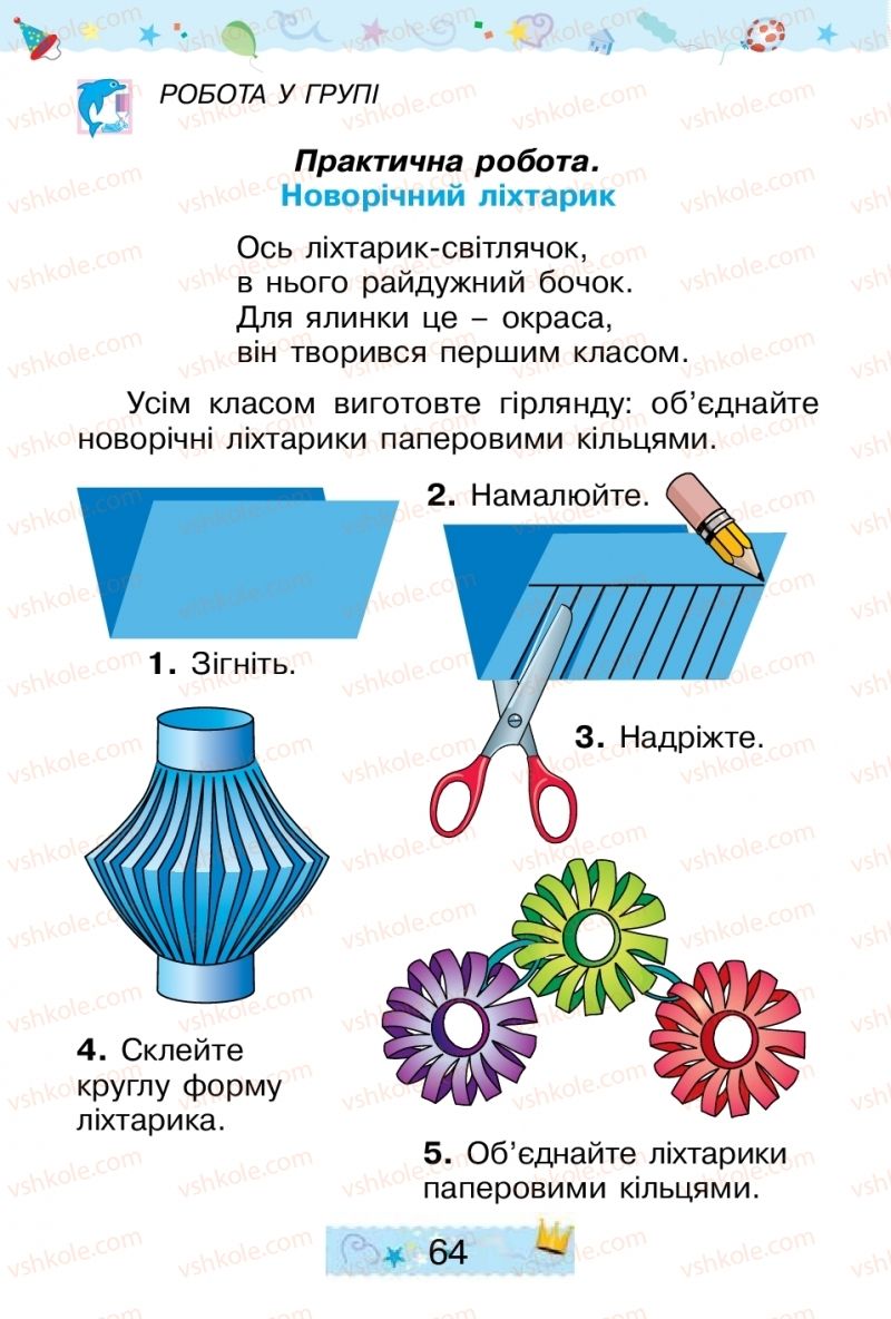 Страница 64 | Підручник Трудове навчання 1 клас В.П. Тименко, І.М. Веремійчик 2012