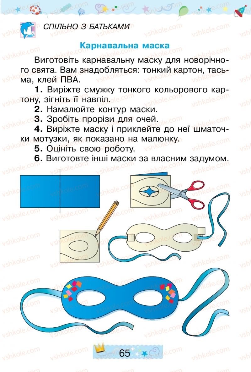 Страница 65 | Підручник Трудове навчання 1 клас В.П. Тименко, І.М. Веремійчик 2012