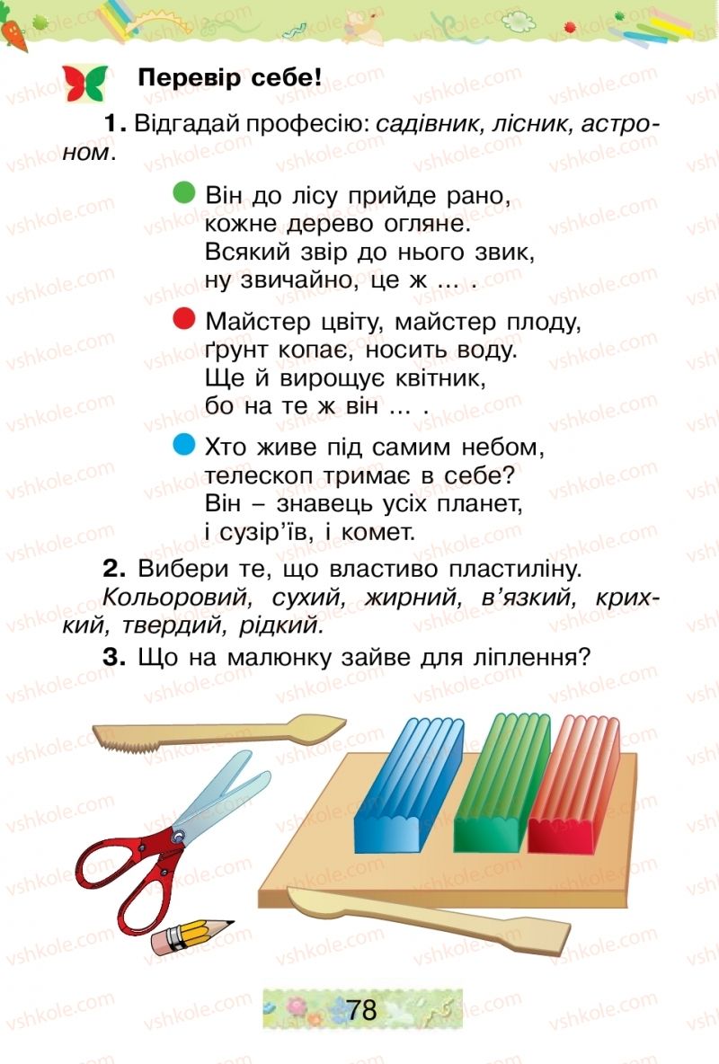 Страница 78 | Підручник Трудове навчання 1 клас В.П. Тименко, І.М. Веремійчик 2012