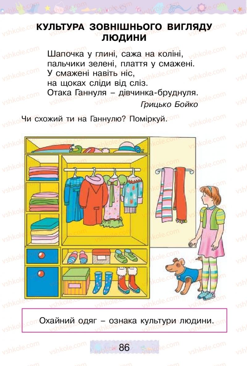 Страница 86 | Підручник Трудове навчання 1 клас В.П. Тименко, І.М. Веремійчик 2012