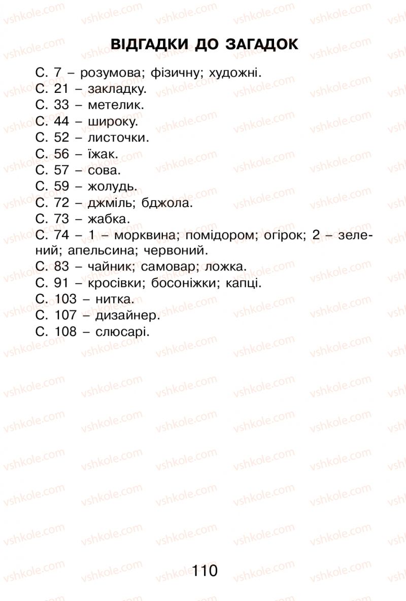 Страница 110 | Підручник Трудове навчання 1 клас В.П. Тименко, І.М. Веремійчик 2012