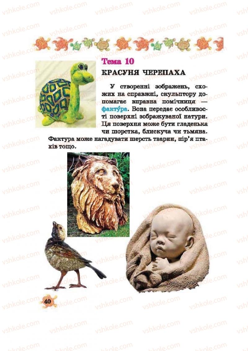 Страница 40 | Підручник Образотворче мистецтво 2 клас О.В. Калініченко, В.В. Сергієнко 2012