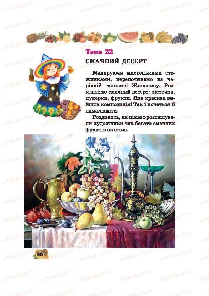 Страница 88 | Підручник Образотворче мистецтво 2 клас О.В. Калініченко, В.В. Сергієнко 2012