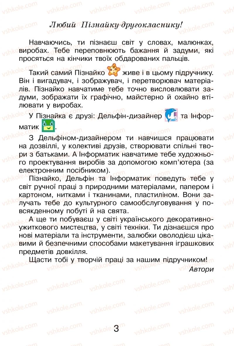 Страница 3 | Підручник Трудове навчання 2 клас І.М. Веремійчик, В.П. Тименко 2012