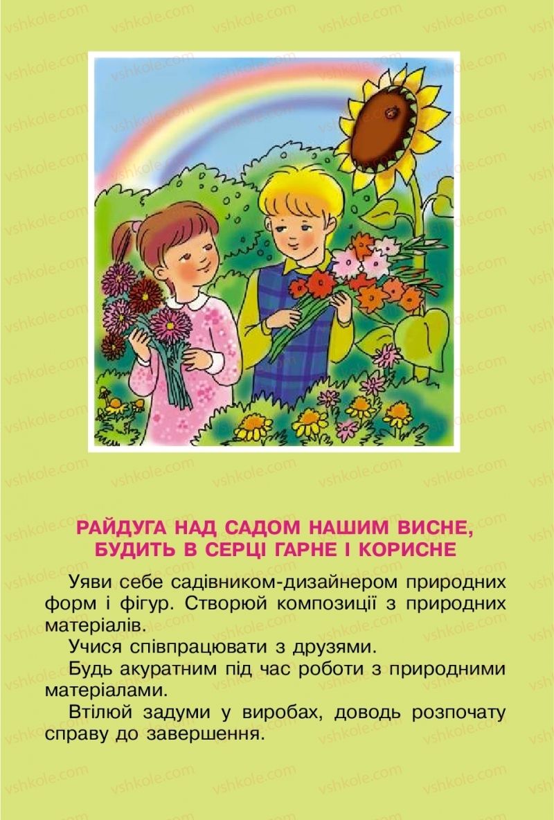 Страница 5 | Підручник Трудове навчання 2 клас І.М. Веремійчик, В.П. Тименко 2012