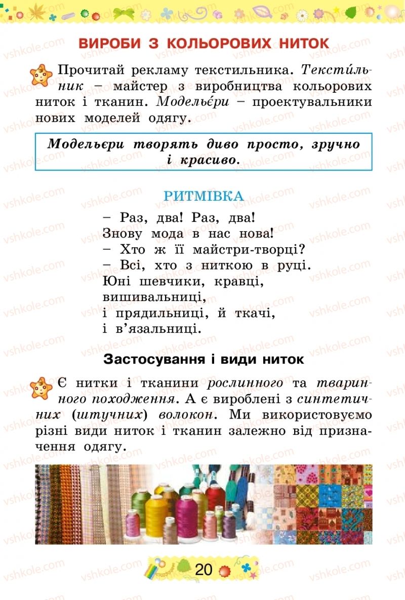 Страница 20 | Підручник Трудове навчання 2 клас І.М. Веремійчик, В.П. Тименко 2012