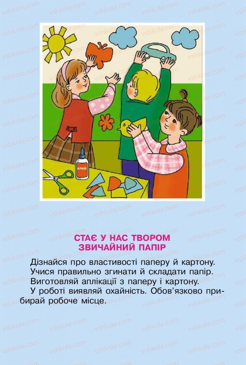 Страница 33 | Підручник Трудове навчання 2 клас І.М. Веремійчик, В.П. Тименко 2012