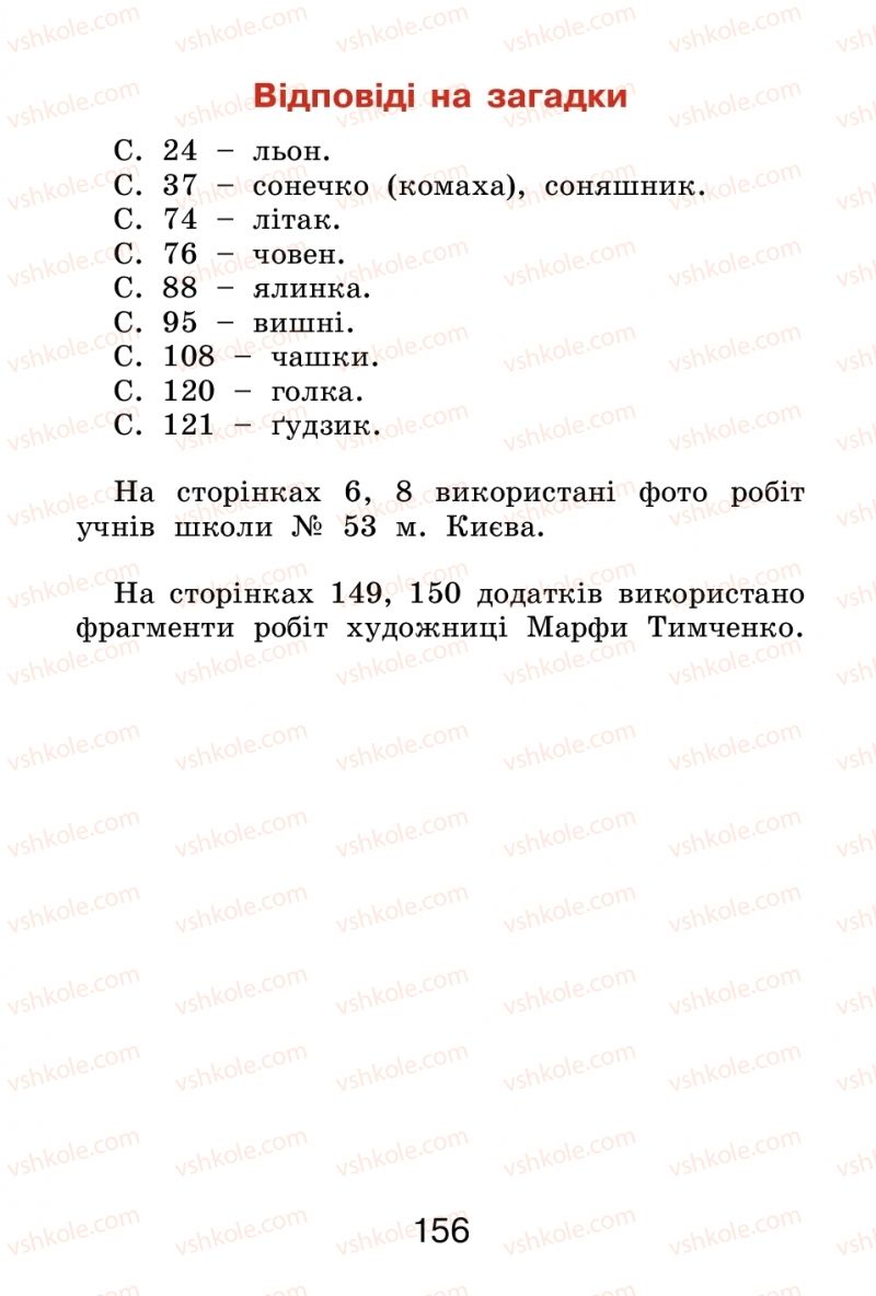 Страница 156 | Підручник Трудове навчання 2 клас І.М. Веремійчик, В.П. Тименко 2012