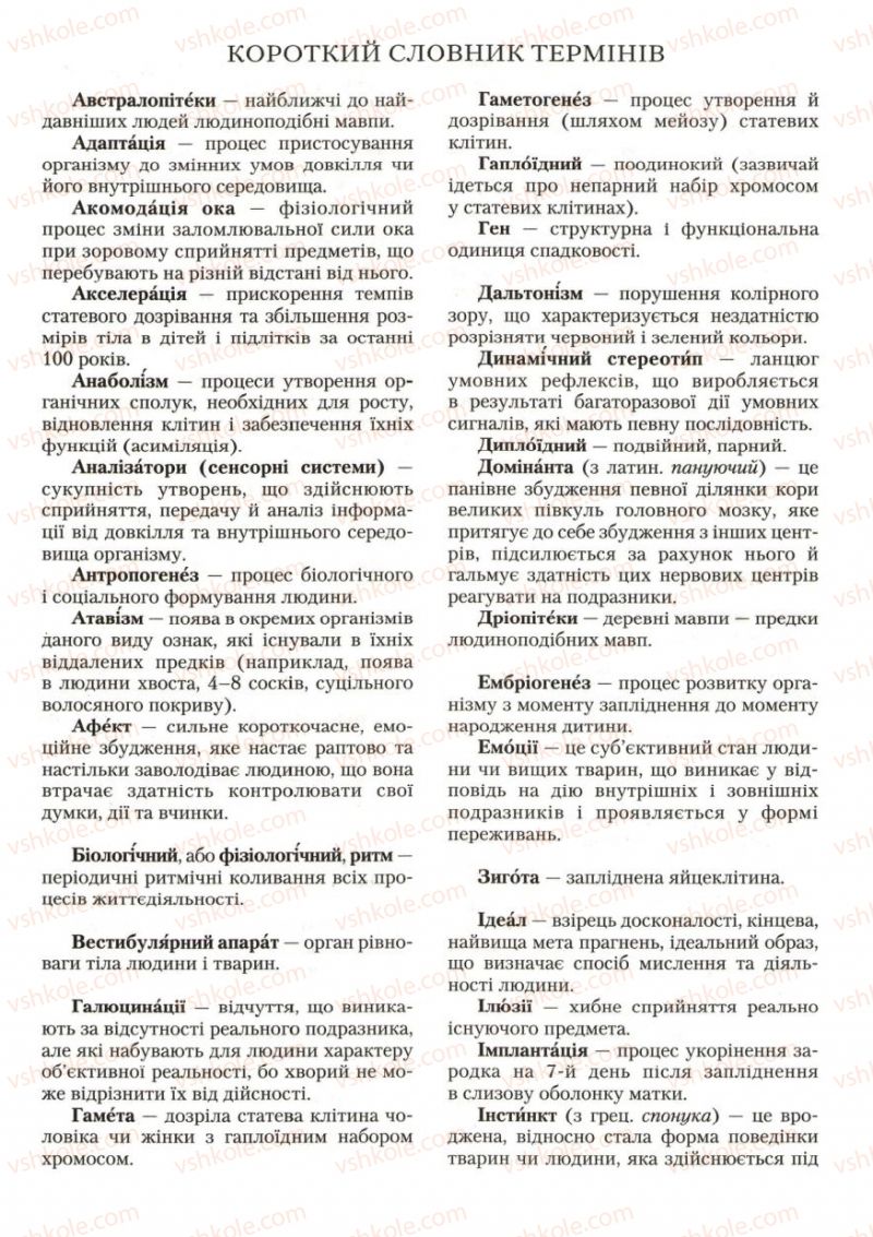 Страница 289 | Підручник Біологія 9 клас С.В. Страшко, Л.Г. Горяна, В.Г. Білик, С.А. Ігнатенко 2009