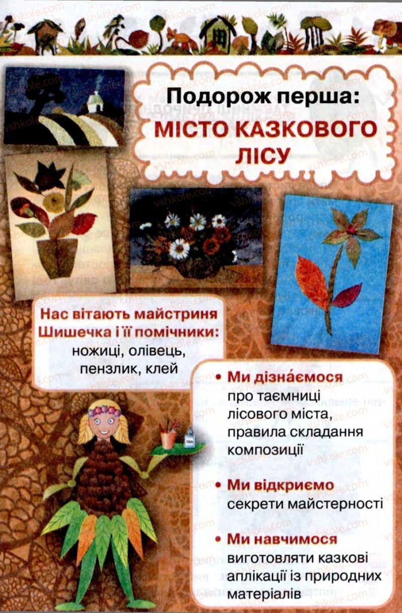 Страница 7 | Підручник Трудове навчання 2 клас В.К. Сидоренко, Н.В. Котелянець 2012