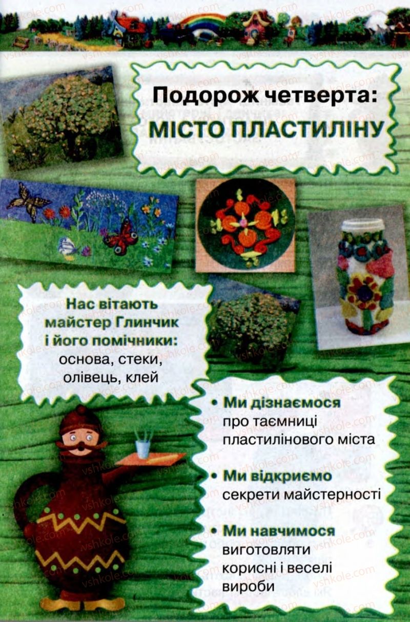 Страница 85 | Підручник Трудове навчання 2 клас В.К. Сидоренко, Н.В. Котелянець 2012