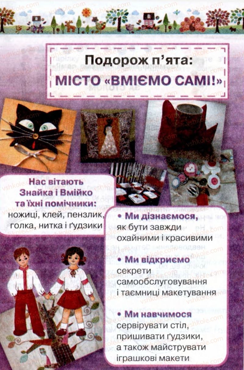 Страница 97 | Підручник Трудове навчання 2 клас В.К. Сидоренко, Н.В. Котелянець 2012