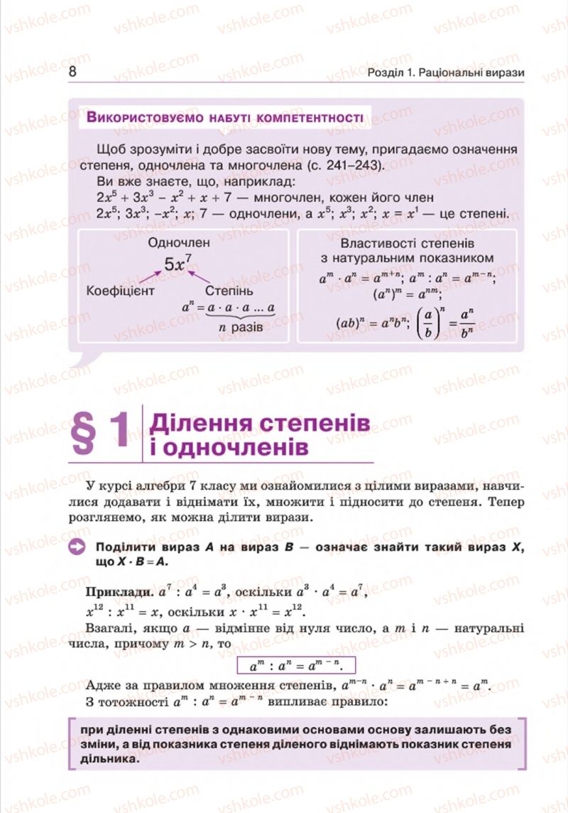 Страница 8 | Підручник Алгебра 8 клас Г.П. Бевз, В.Г. Бевз 2016