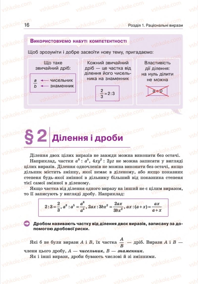 Страница 16 | Підручник Алгебра 8 клас Г.П. Бевз, В.Г. Бевз 2016