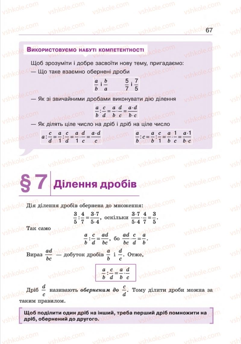 Страница 67 | Підручник Алгебра 8 клас Г.П. Бевз, В.Г. Бевз 2016