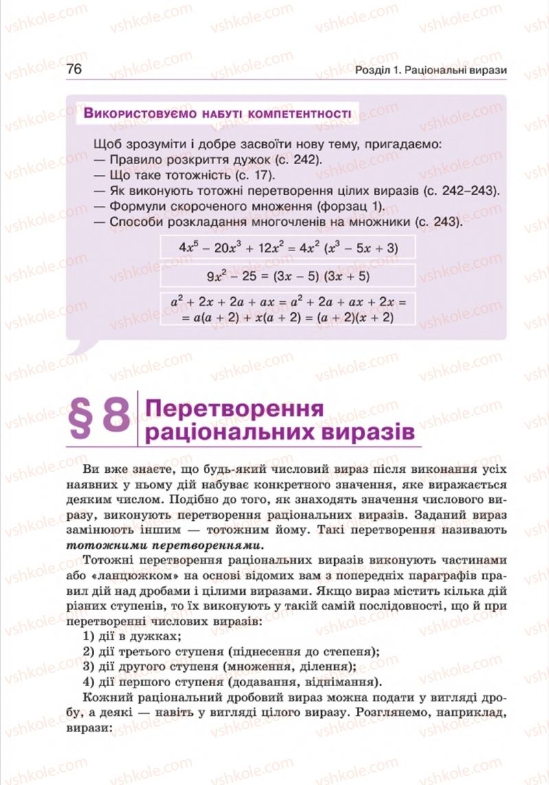 Страница 76 | Підручник Алгебра 8 клас Г.П. Бевз, В.Г. Бевз 2016