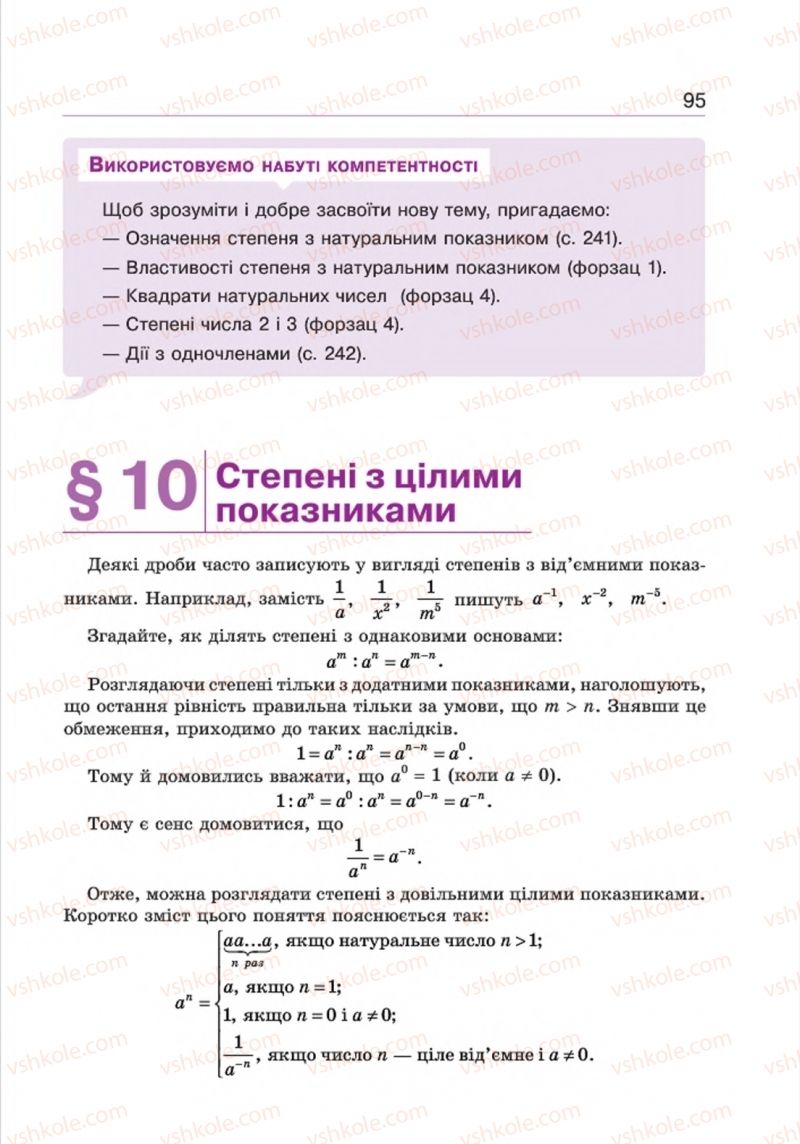 Страница 95 | Підручник Алгебра 8 клас Г.П. Бевз, В.Г. Бевз 2016