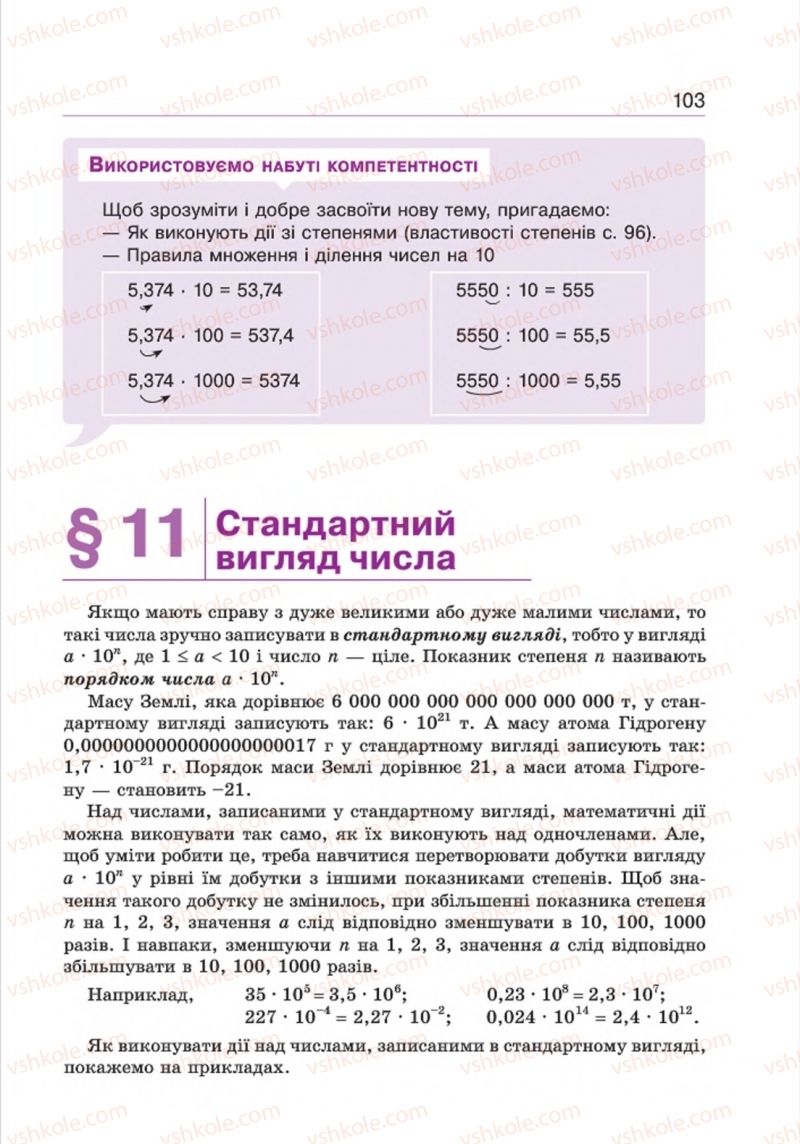 Страница 103 | Підручник Алгебра 8 клас Г.П. Бевз, В.Г. Бевз 2016