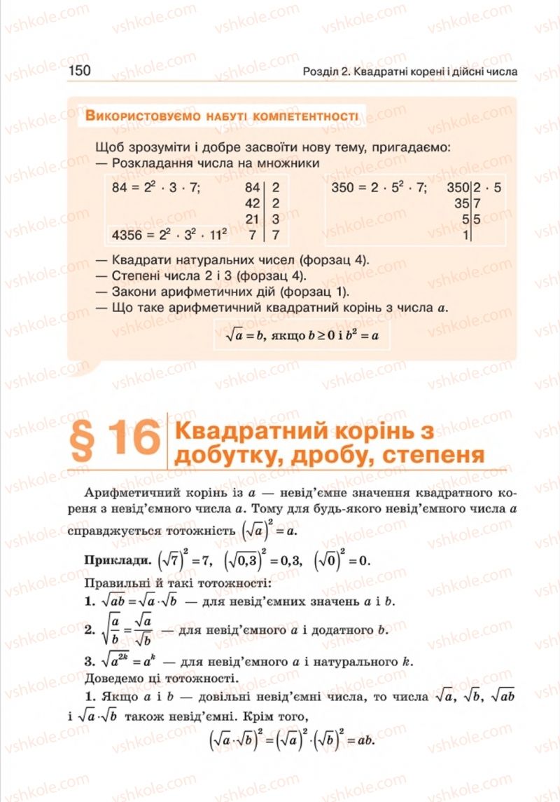 Страница 150 | Підручник Алгебра 8 клас Г.П. Бевз, В.Г. Бевз 2016