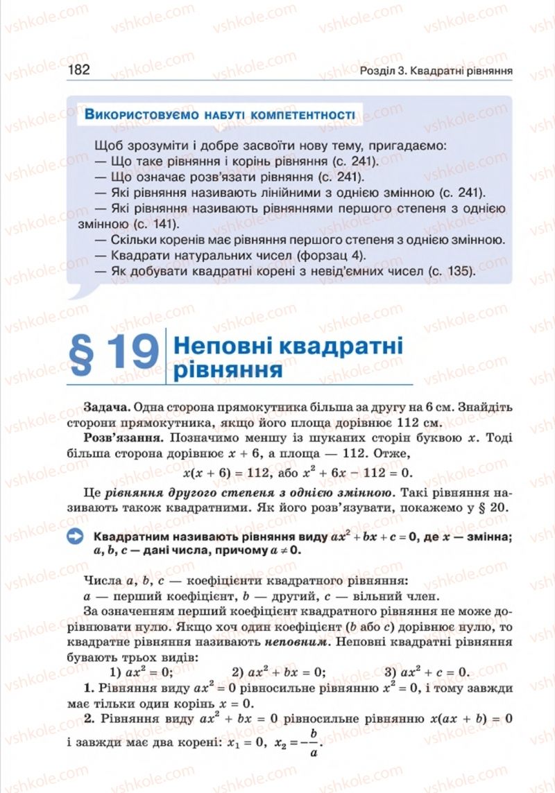 Страница 182 | Підручник Алгебра 8 клас Г.П. Бевз, В.Г. Бевз 2016