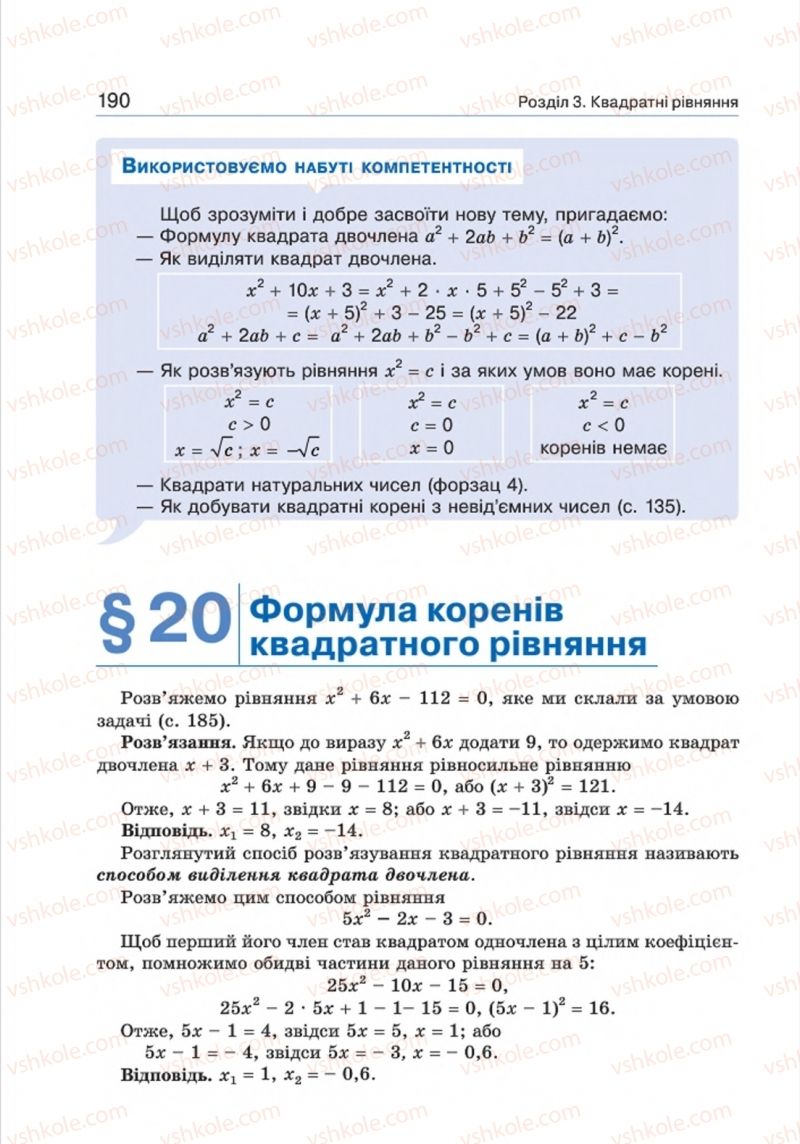 Страница 190 | Підручник Алгебра 8 клас Г.П. Бевз, В.Г. Бевз 2016