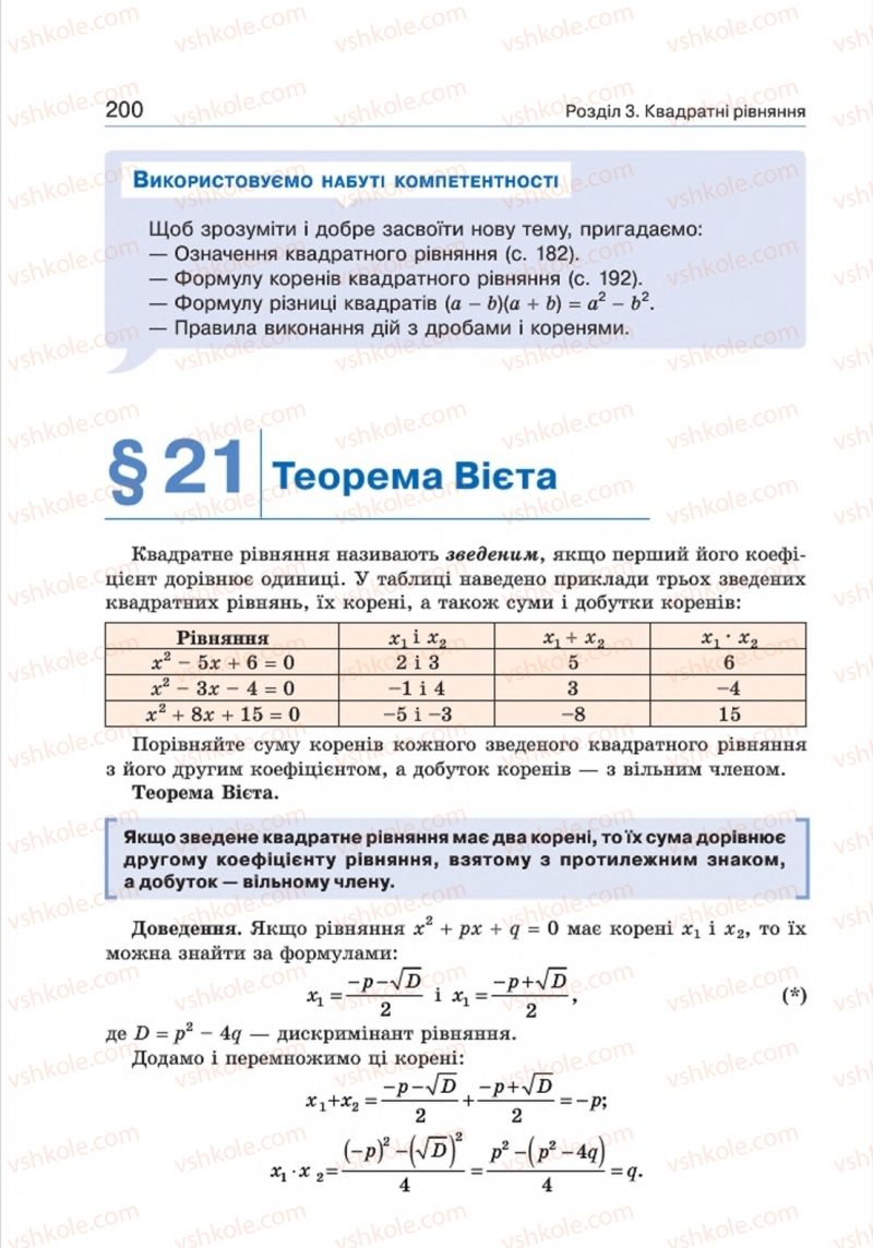 Страница 200 | Підручник Алгебра 8 клас Г.П. Бевз, В.Г. Бевз 2016