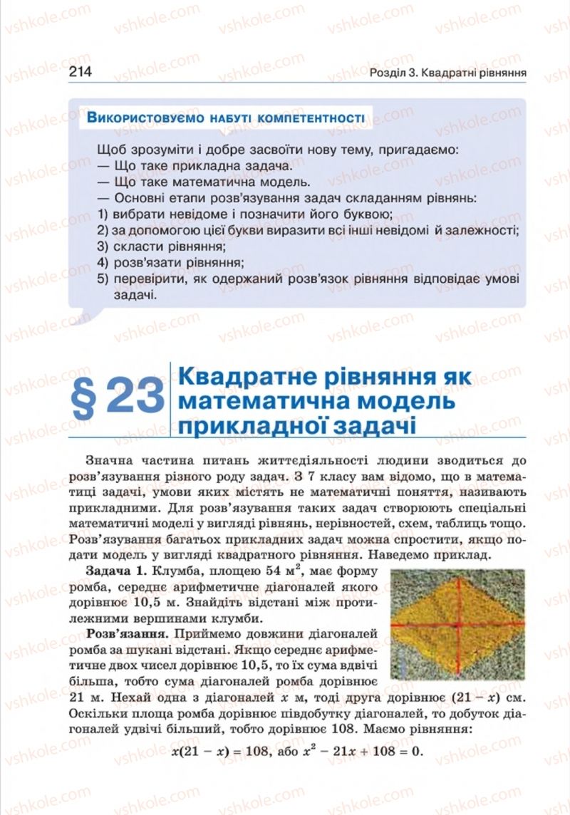 Страница 214 | Підручник Алгебра 8 клас Г.П. Бевз, В.Г. Бевз 2016