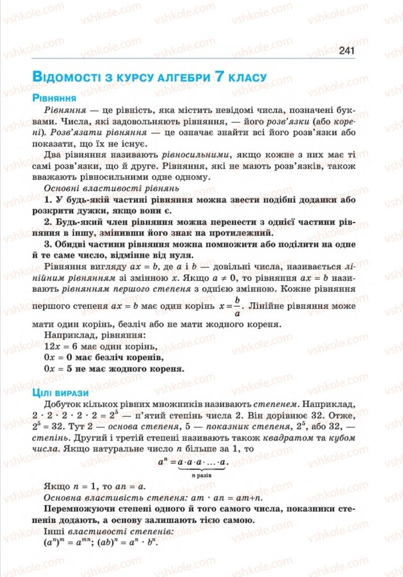 Страница 241 | Підручник Алгебра 8 клас Г.П. Бевз, В.Г. Бевз 2016