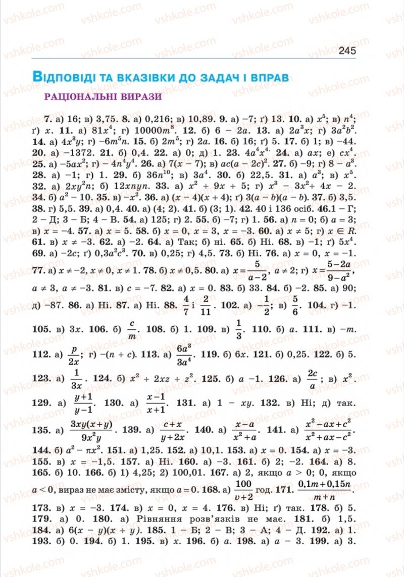 Страница 245 | Підручник Алгебра 8 клас Г.П. Бевз, В.Г. Бевз 2016