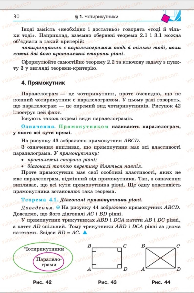 Страница 30 | Підручник Геометрія 8 клас А.Г. Мерзляк, В.Б. Полонський, М.С. Якір 2016