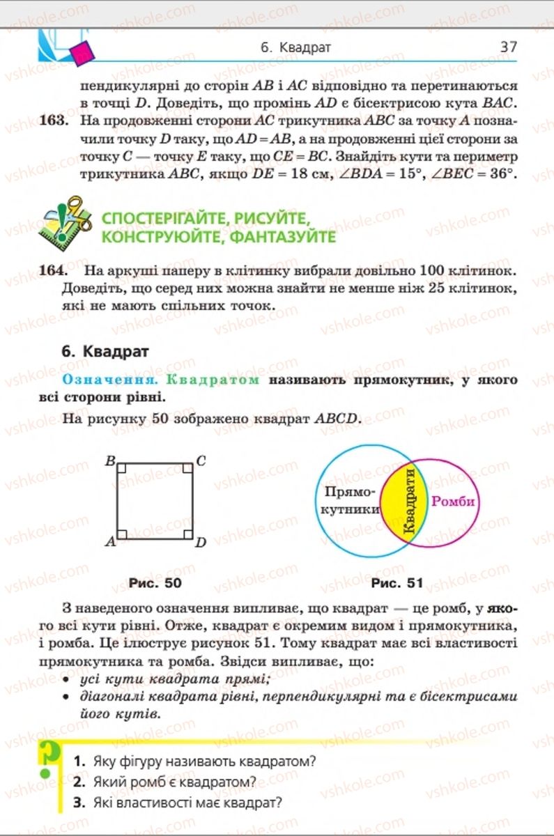 Страница 37 | Підручник Геометрія 8 клас А.Г. Мерзляк, В.Б. Полонський, М.С. Якір 2016