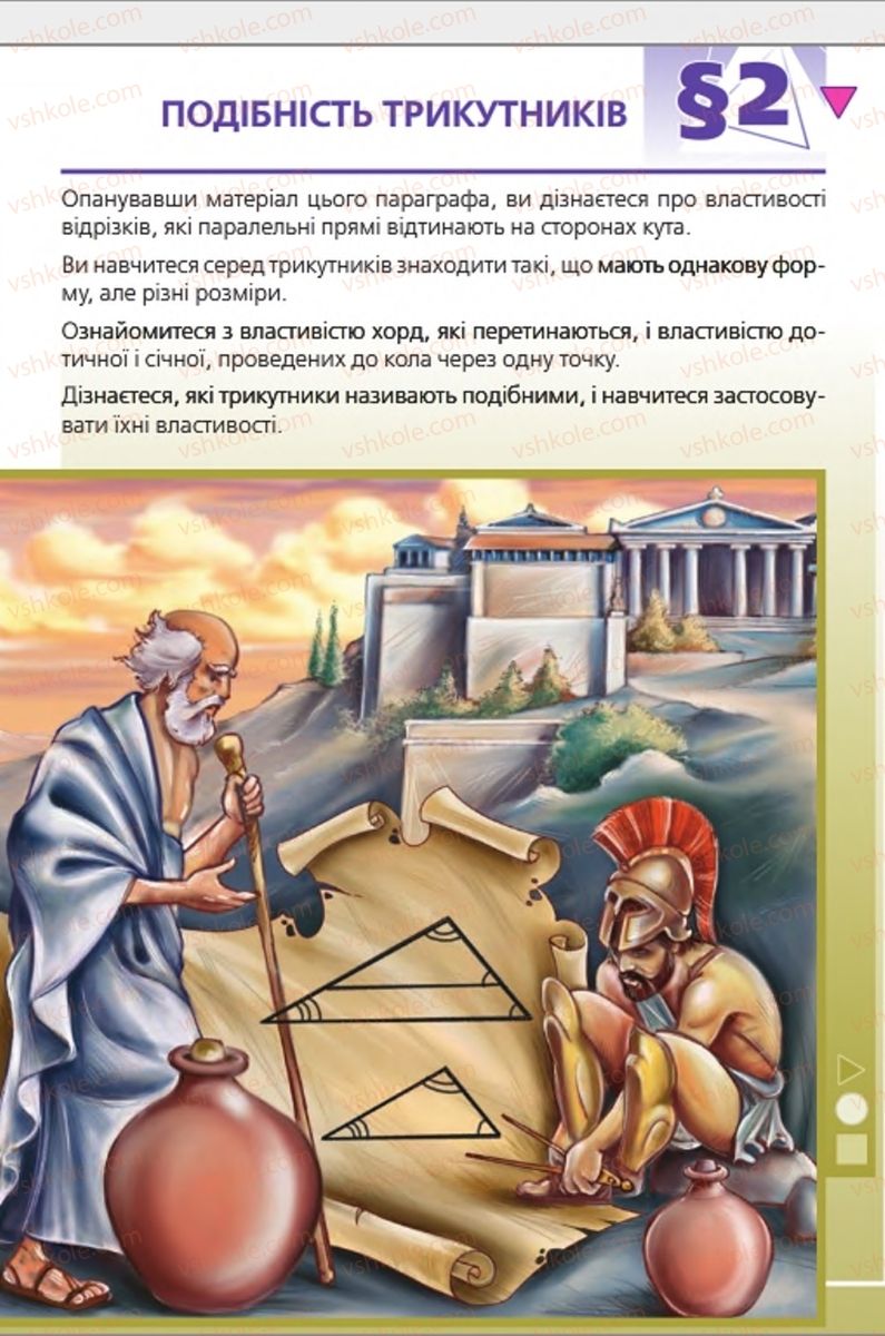 Страница 75 | Підручник Геометрія 8 клас А.Г. Мерзляк, В.Б. Полонський, М.С. Якір 2016