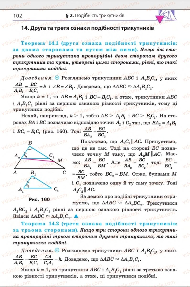 Страница 102 | Підручник Геометрія 8 клас А.Г. Мерзляк, В.Б. Полонський, М.С. Якір 2016