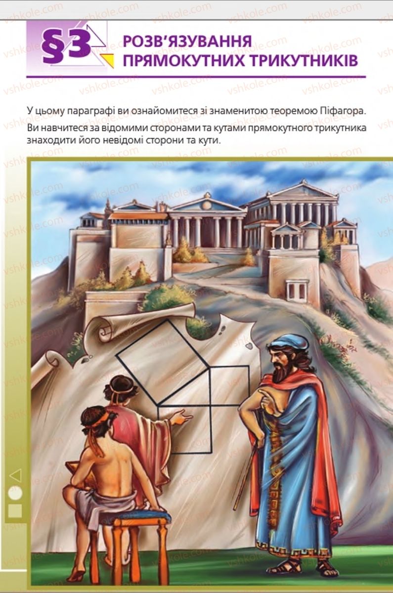 Страница 112 | Підручник Геометрія 8 клас А.Г. Мерзляк, В.Б. Полонський, М.С. Якір 2016