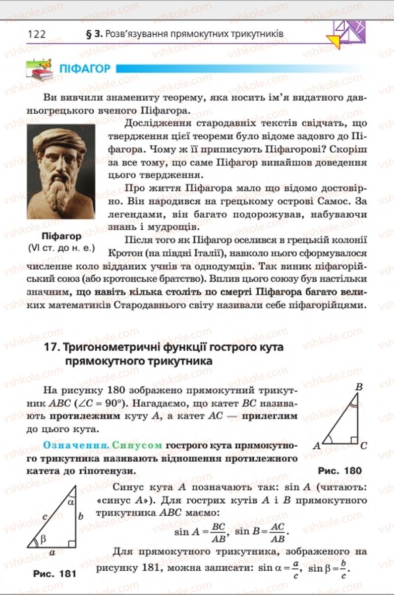 Страница 122 | Підручник Геометрія 8 клас А.Г. Мерзляк, В.Б. Полонський, М.С. Якір 2016