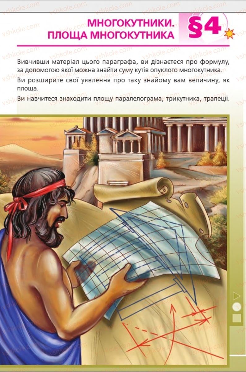 Страница 139 | Підручник Геометрія 8 клас А.Г. Мерзляк, В.Б. Полонський, М.С. Якір 2016