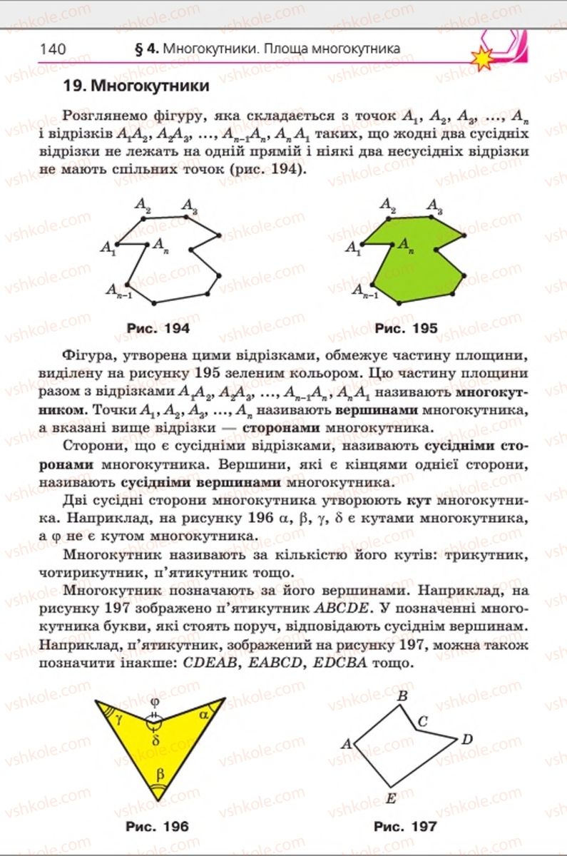 Страница 140 | Підручник Геометрія 8 клас А.Г. Мерзляк, В.Б. Полонський, М.С. Якір 2016