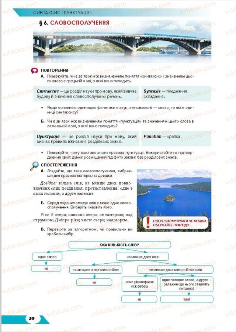 Страница 20 | Підручник Українська мова 8 клас О.М. Авраменко, Т.В. Борисюк, О.М. Почтаренко 2016