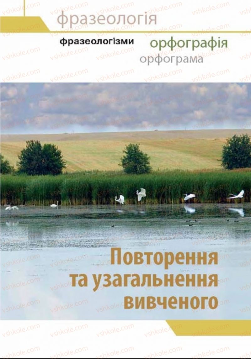 Страница 19 | Підручник Українська мова 8 клас О.П. Глазова 2016